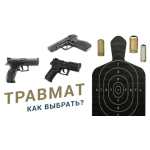 Как купить травматический пистолет в 2026 году: полный гид по выбору и оформлению Как купить травматический пистолет в 2026 году: полный гид по выбору и оформлению